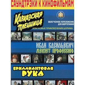 Саундтреки к фильмам