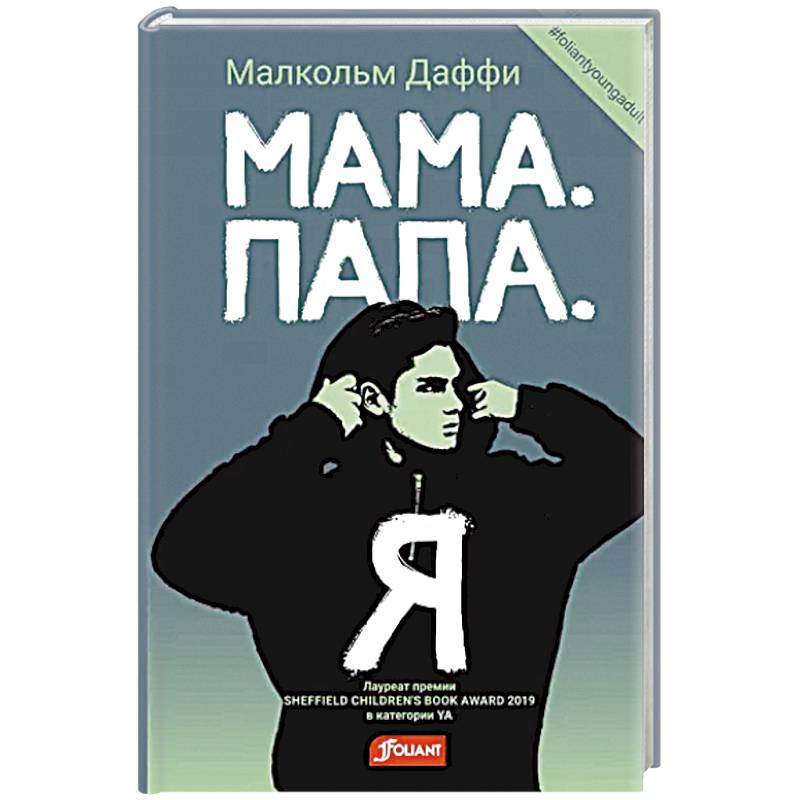 Мама. Папа. Я Мама. Папа. Я