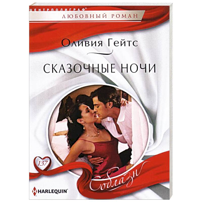 Сказочные ночи Сказочные ночи