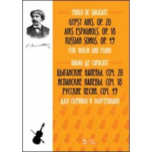 Цыганские напевы, Cоч. 20. Испанские напевы, Cоч. 18. Русские песни, Cоч. 49. Для скрипки и фортеп. Цыганские напевы, Cоч. 20. Испанские напевы, Cоч. 18. Русские песни, Cоч. 49. Для скрипки и фортеп.