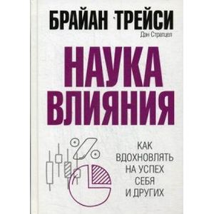 Наука влияния Наука влияния