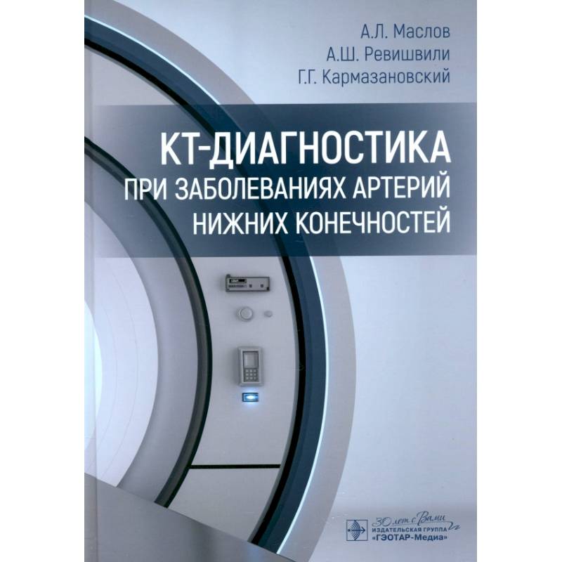 КТ-диагностика при заболеваниях артерий нижних конечностей КТ-диагностика при заболеваниях артерий нижних конечностей
