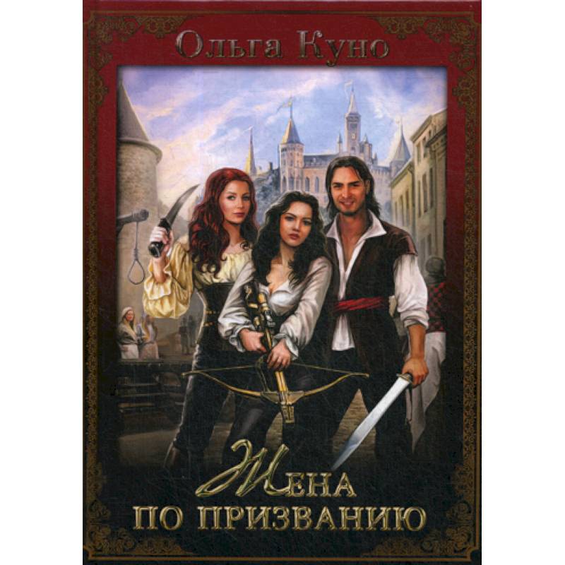 Жена по призванию Жена по призванию