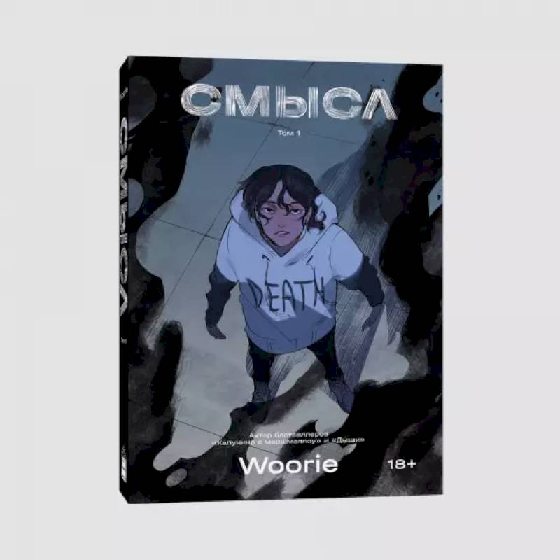 Смысл Смысл