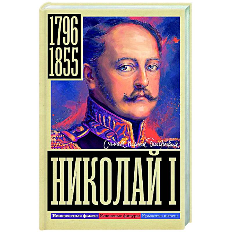 Николай I Николай I