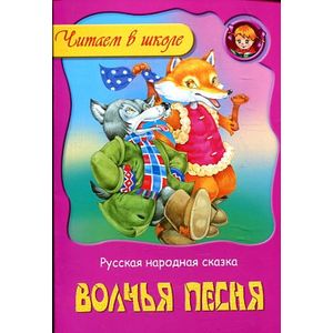 Волчья песня Волчья песня