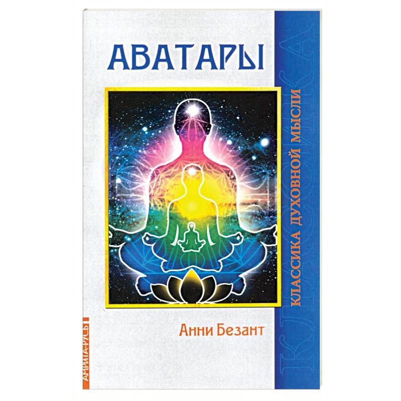 Аватары. Аватары.