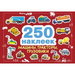 Машины,тракторы,грузовики Машины,тракторы,грузовики