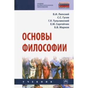 Основы философии Основы философии