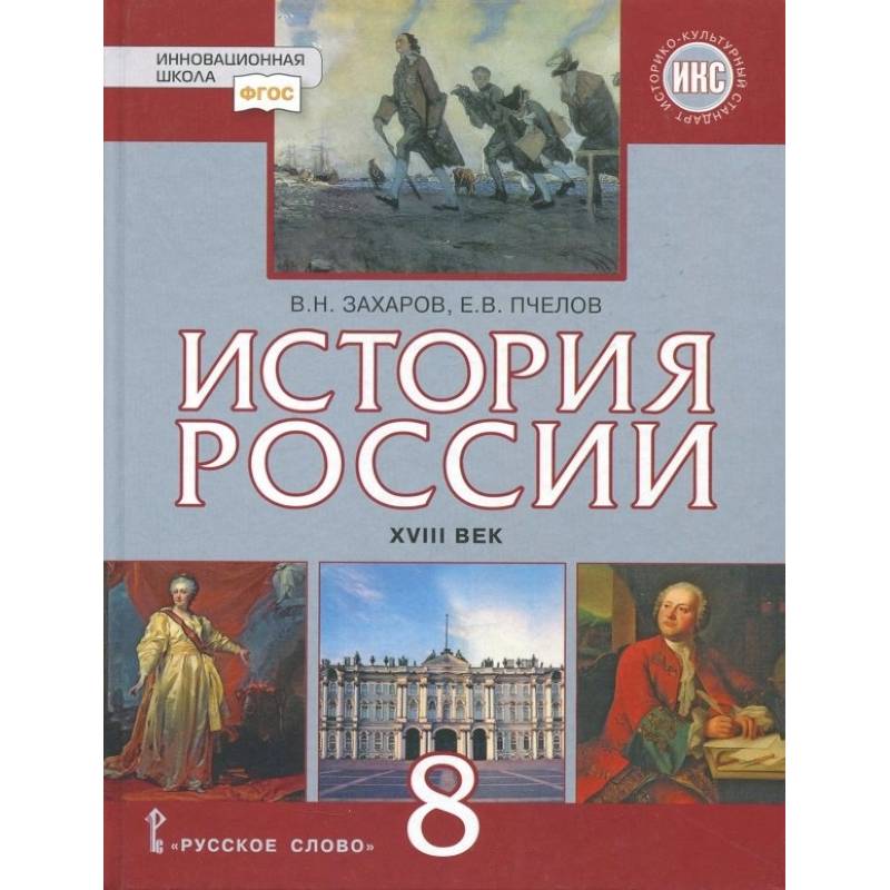 История россии 7 класс фото