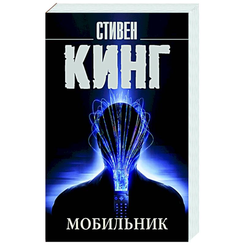 Мобильник Мобильник