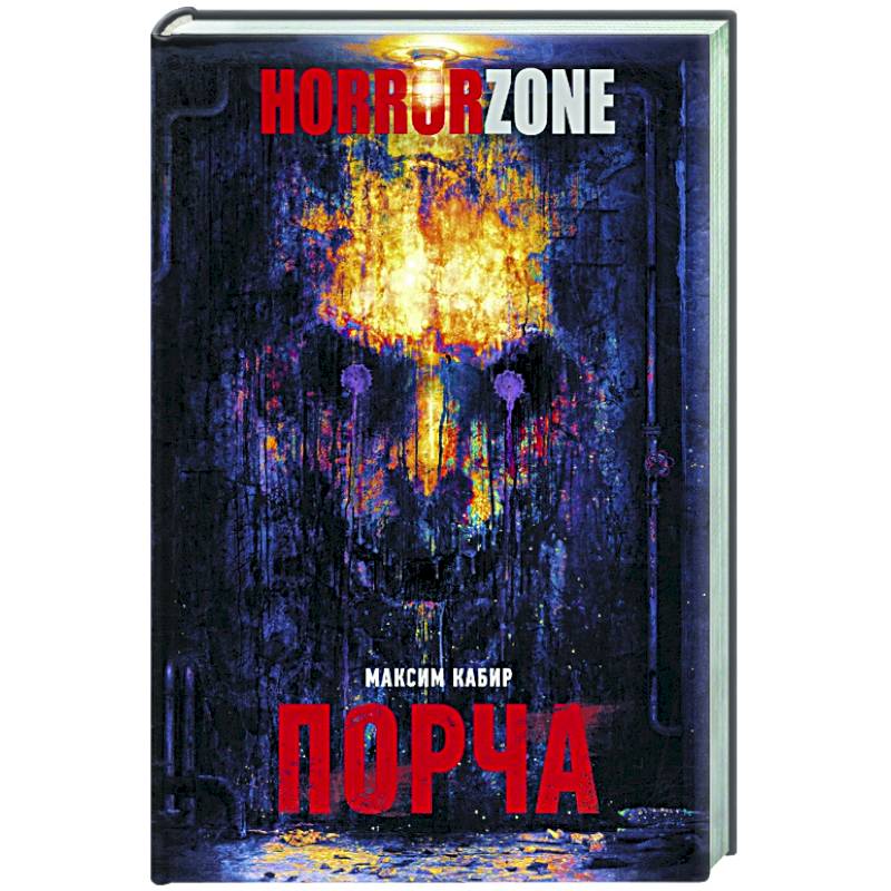 Порча Порча