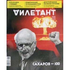 Журнал 'Дилетант', 2021. № 065 май Журнал 'Дилетант', 2021. № 065 май