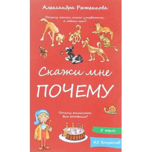 Скажи мне почему Скажи мне почему