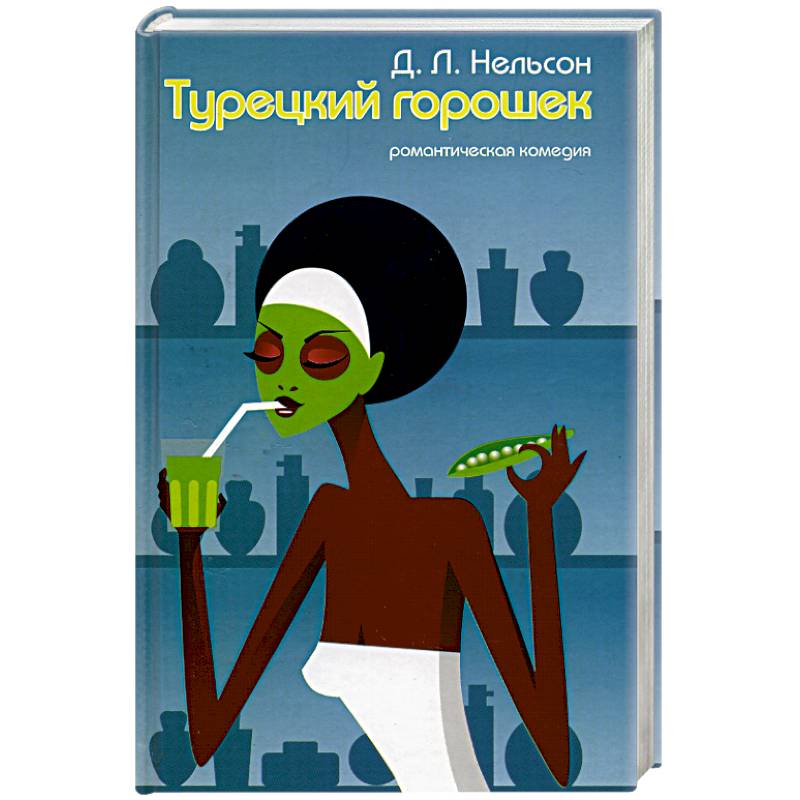 Турецкий горошек Турецкий горошек