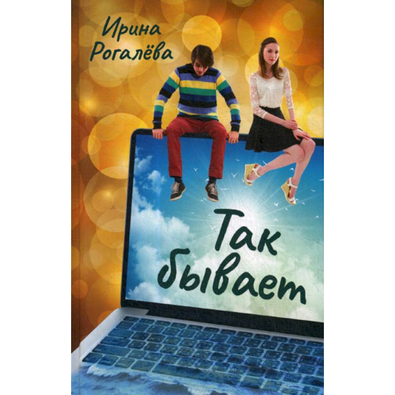 Так бывает Так бывает
