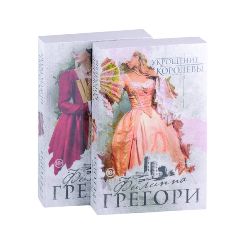 Укрощение королевы, Последняя из рода Тюдор Укрощение королевы, Последняя из рода Тюдор
