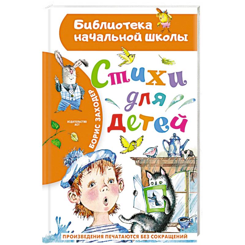 Стихи для детей Стихи для детей