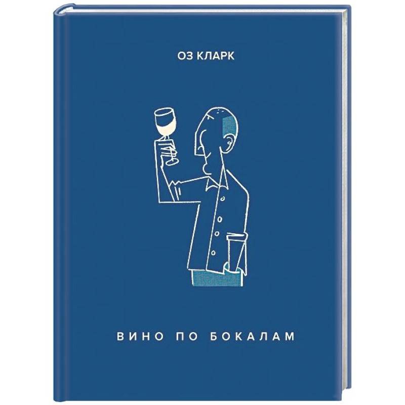 Вино по бокалам Вино по бокалам