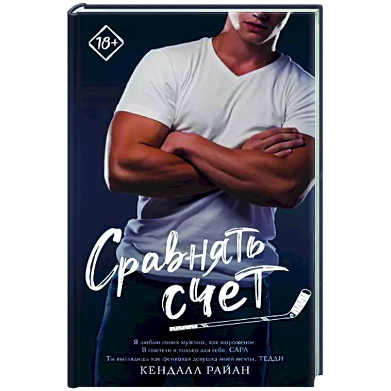 Сравнять счет Сравнять счет