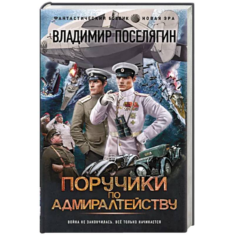 Поручики по Адмиралтейству Поручики по Адмиралтейству