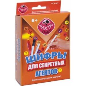 Шифры для секретных агентов