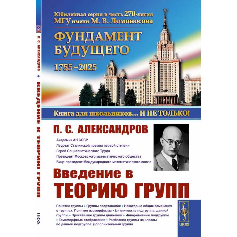 Введение в теорию групп Введение в теорию групп