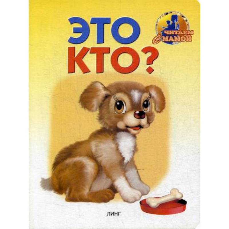 Это кто? Это кто?