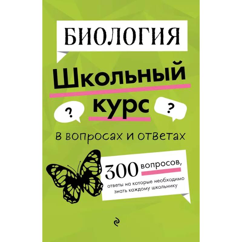 Биология Биология