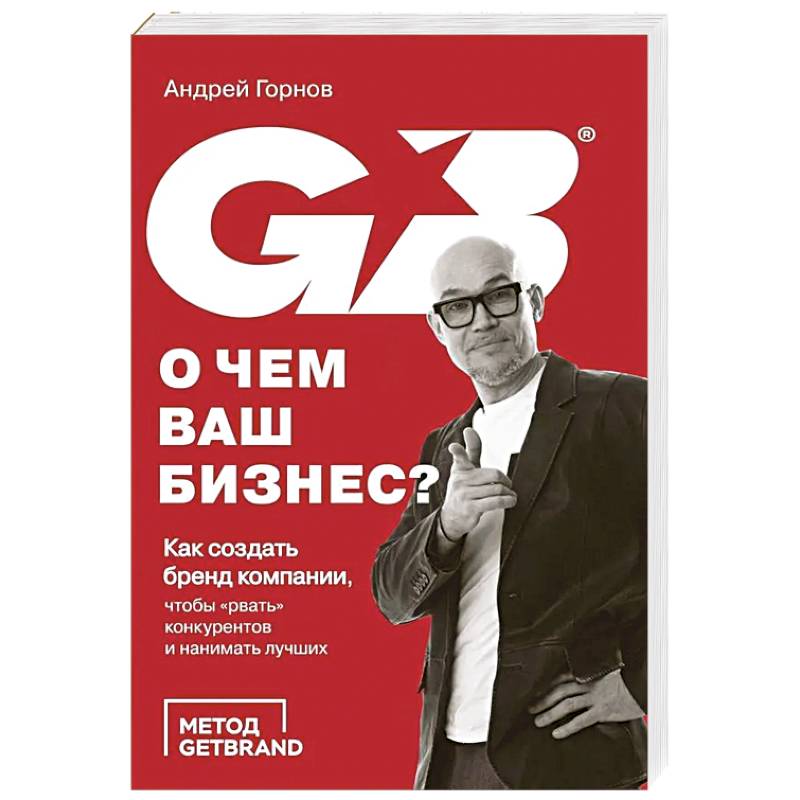 О чем ваш бизнес? Как создать бренд компании, чтобы «рвать» конкурентов и нанимать лучших О чем ваш бизнес? Как создать бренд компании, чтобы «рвать» конкурентов и нанимать лучших