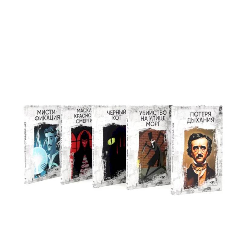 Собрание сочинений. Пять книг о страхе, любви и бессмертии (комплект из 5-ти книг)