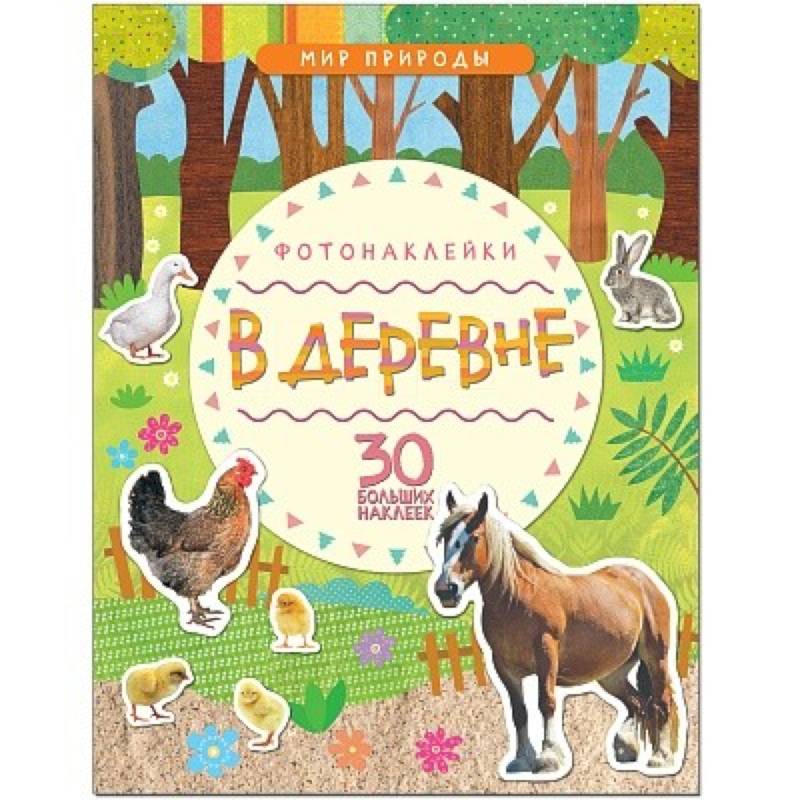 В деревне В деревне