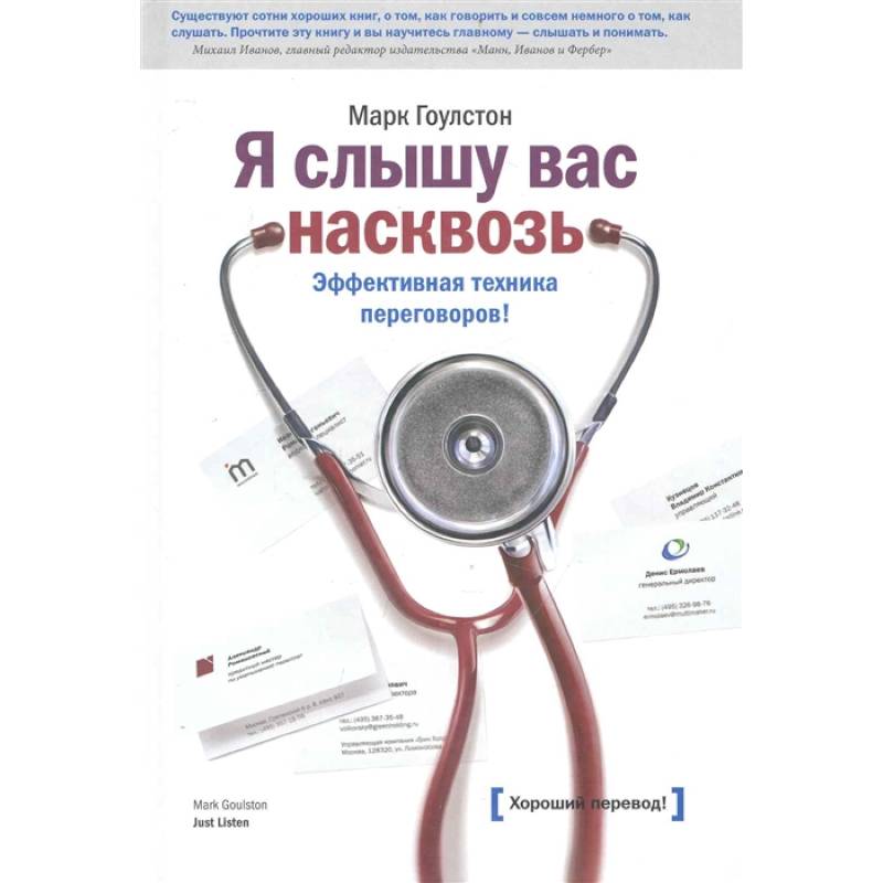 Я слышу вас насквозь Я слышу вас насквозь