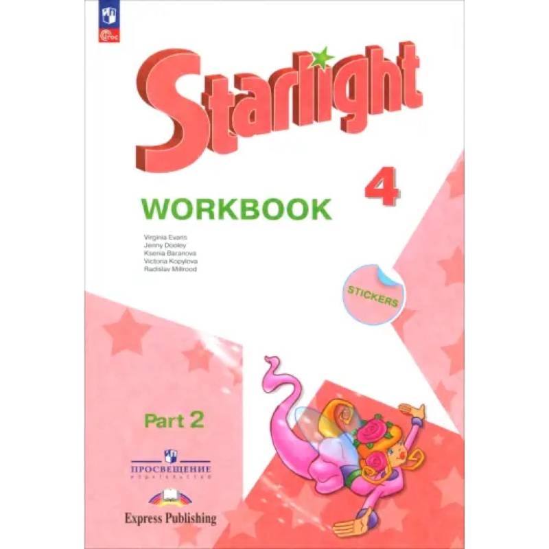 Английский язык. 4 класс. Рабочая тетрадь. Углубленный уровень. Часть 2. ФГОС