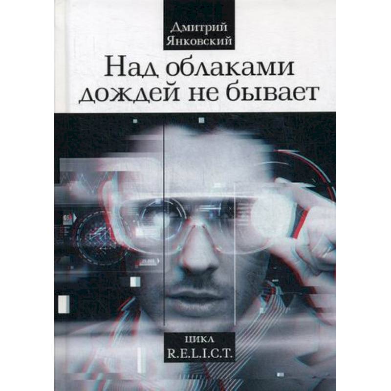 Над облаками дождей не бывает Над облаками дождей не бывает