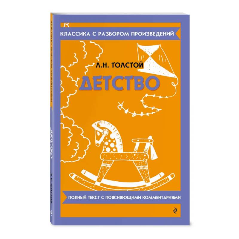 Детство Детство
