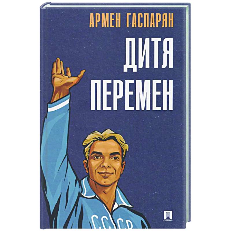 Дитя перемен Дитя перемен