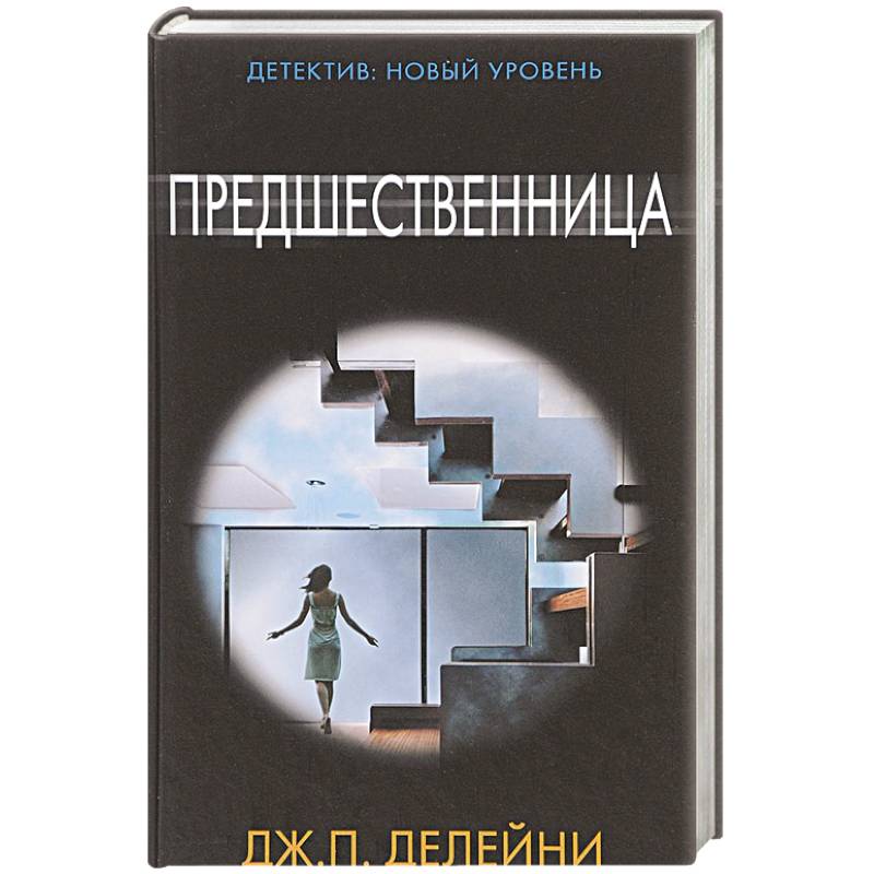 Предшественница