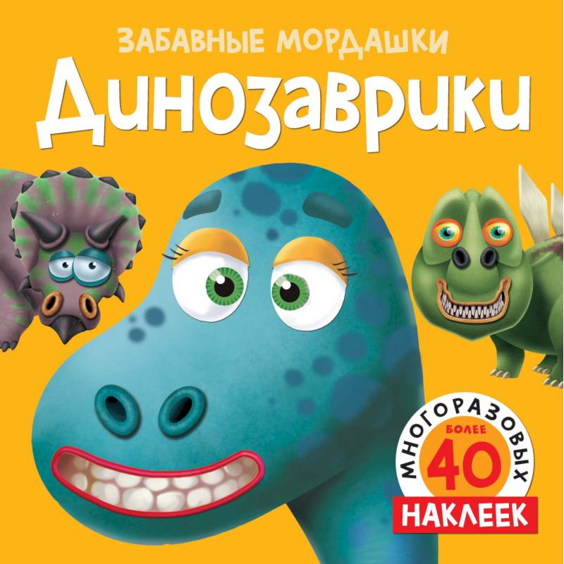 Динозаврики Динозаврики