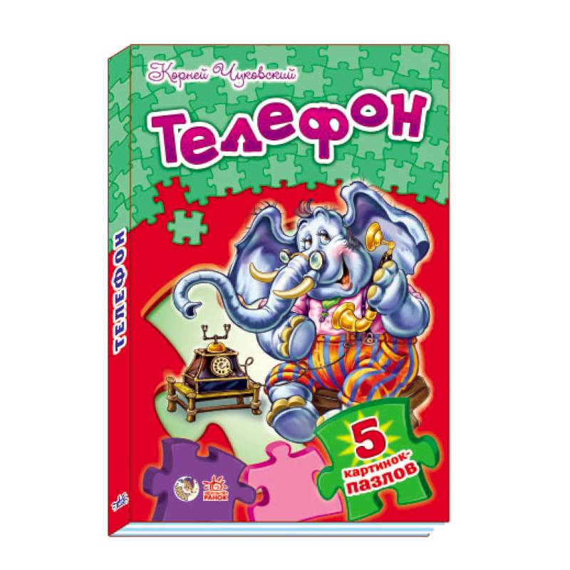 Телефон Телефон