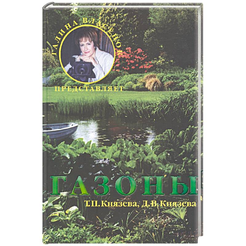 Газоны Газоны