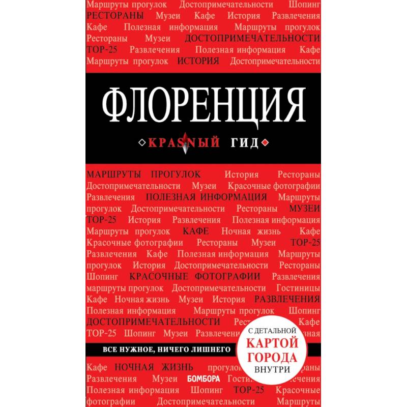 Флоренция Флоренция
