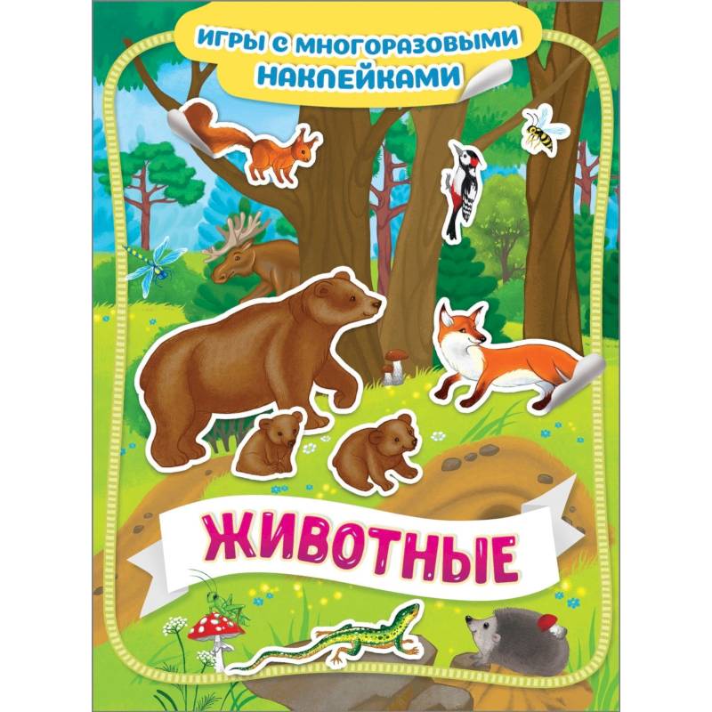 Животные Животные