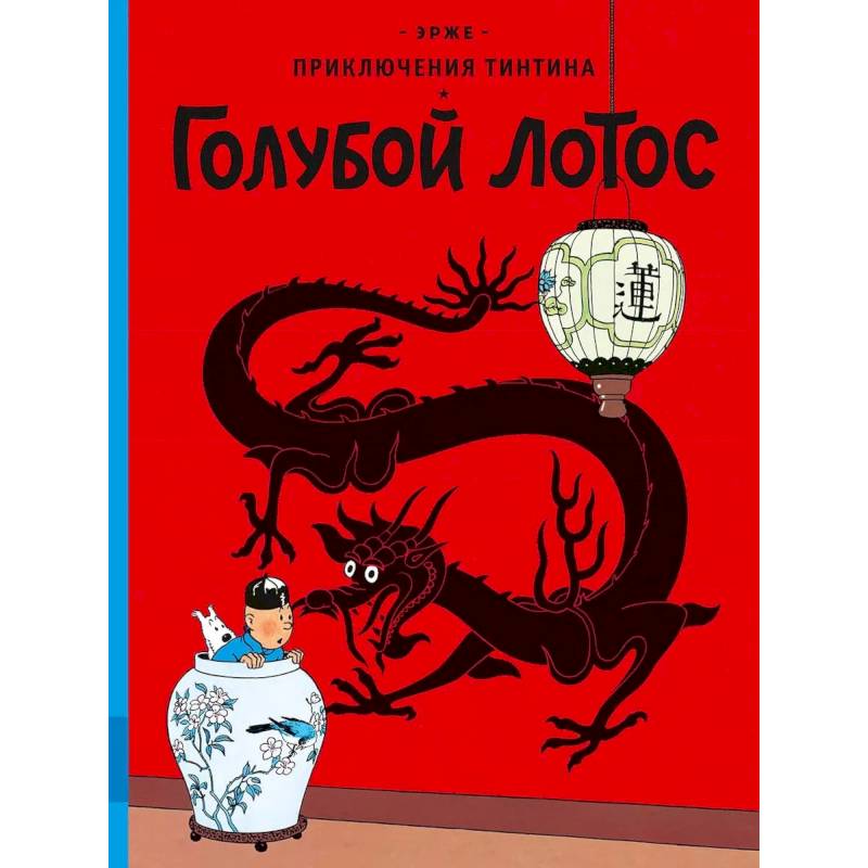 Голубой лотос Голубой лотос