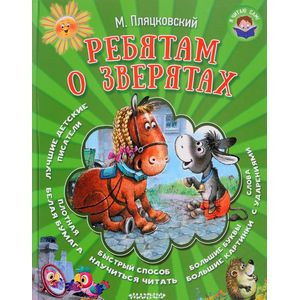 Ребятам о зверятах Ребятам о зверятах