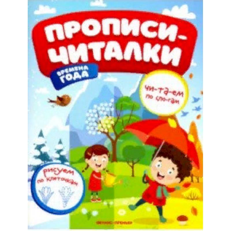 Времена года. Обучающая книжка Времена года. Обучающая книжка