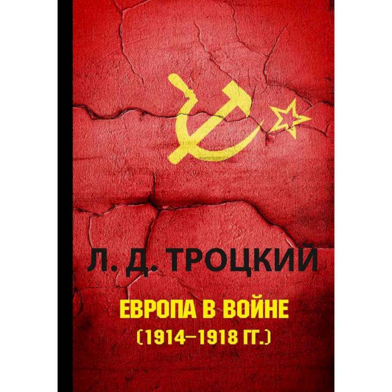 Автор теории перманентной революции. Перманентная революция. теория перманентной революции.