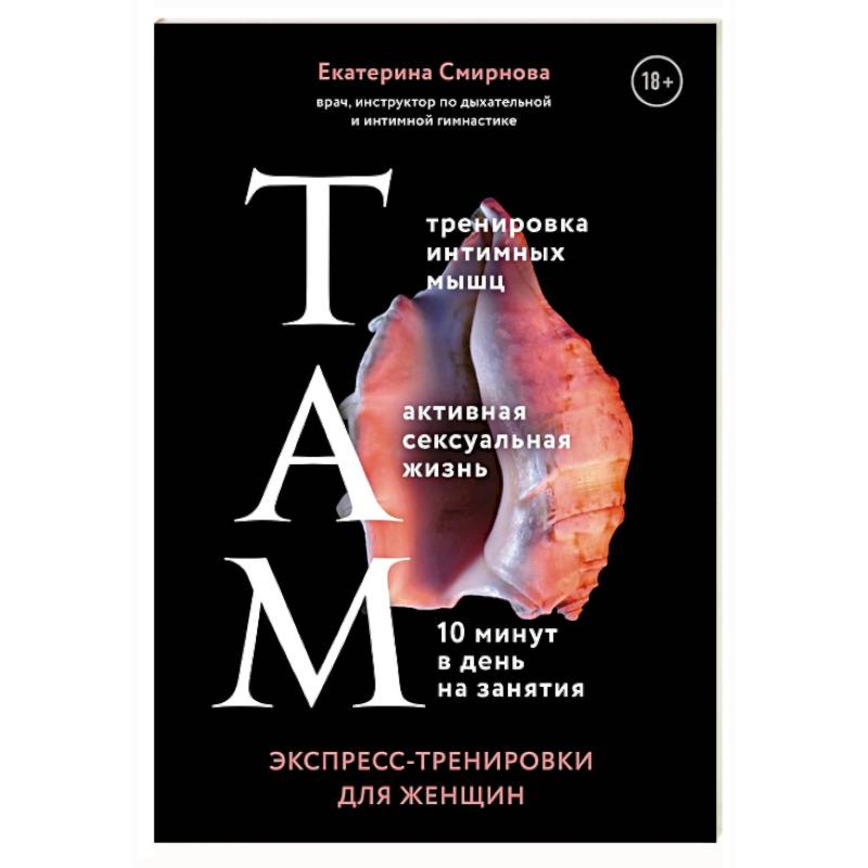 ТАМ. Экспресс-тренировки для женщин ТАМ. Экспресс-тренировки для женщин