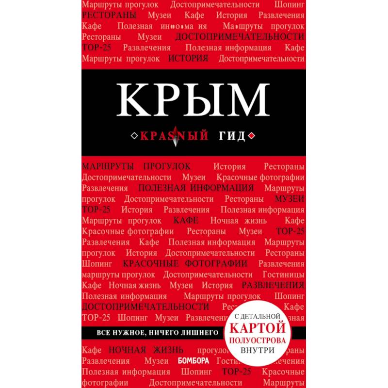 Крым Крым