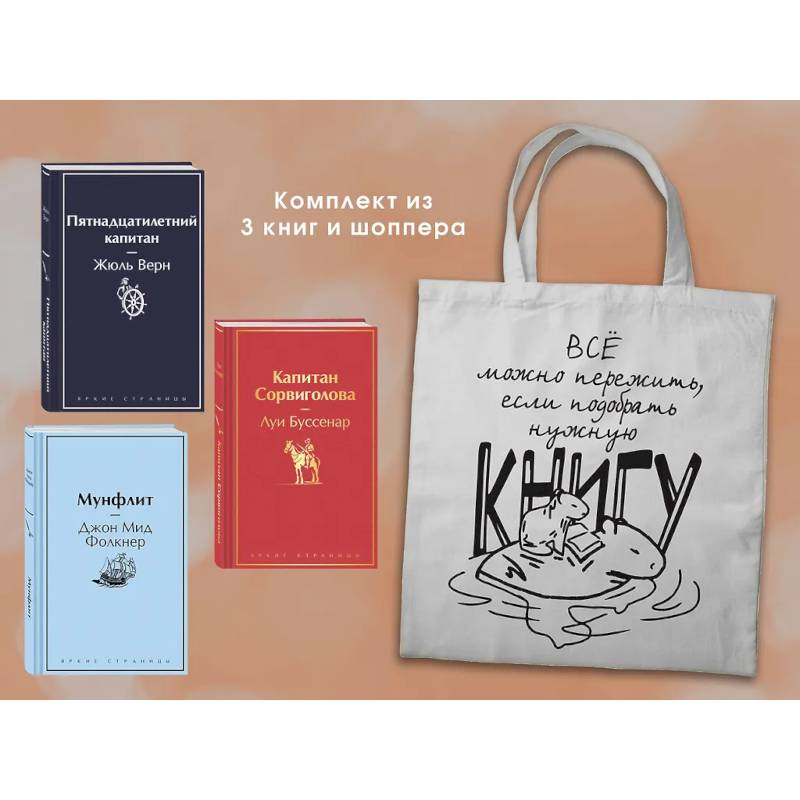 Набор 'В поисках приключений. Книги для мальчиков (5-9 классы)'